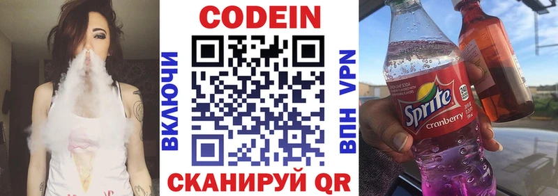 Кодеин напиток Lean (лин) Харовск
